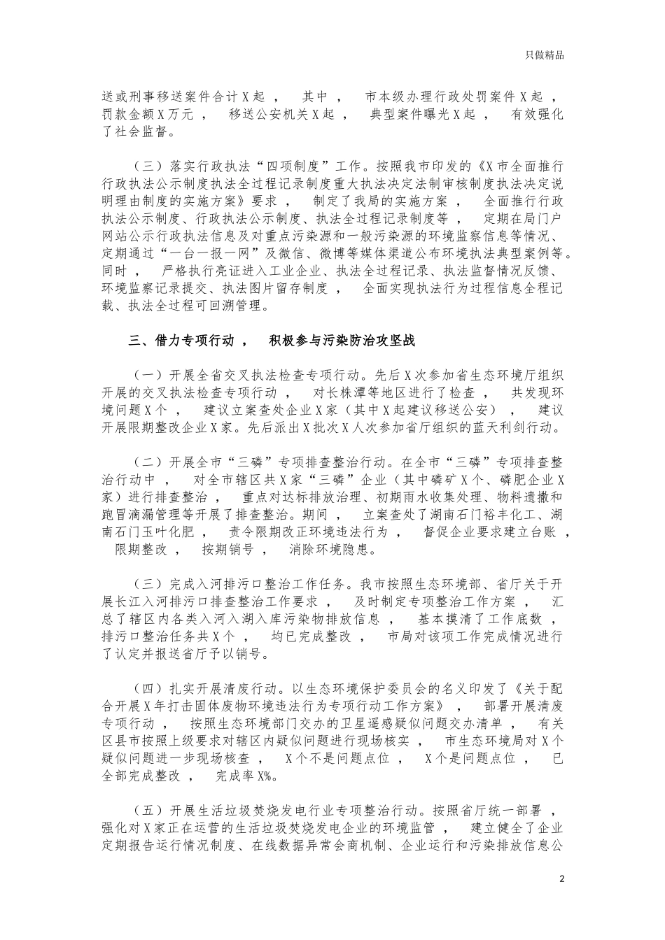 xzjphb2021生态环境执法工作总结汇报.docx_第2页