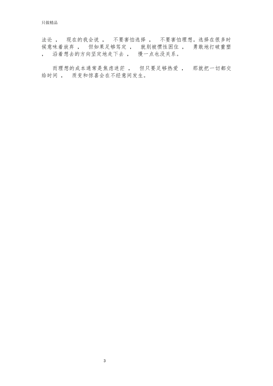 xzjphb保送推免研究生访谈记录.docx_第3页