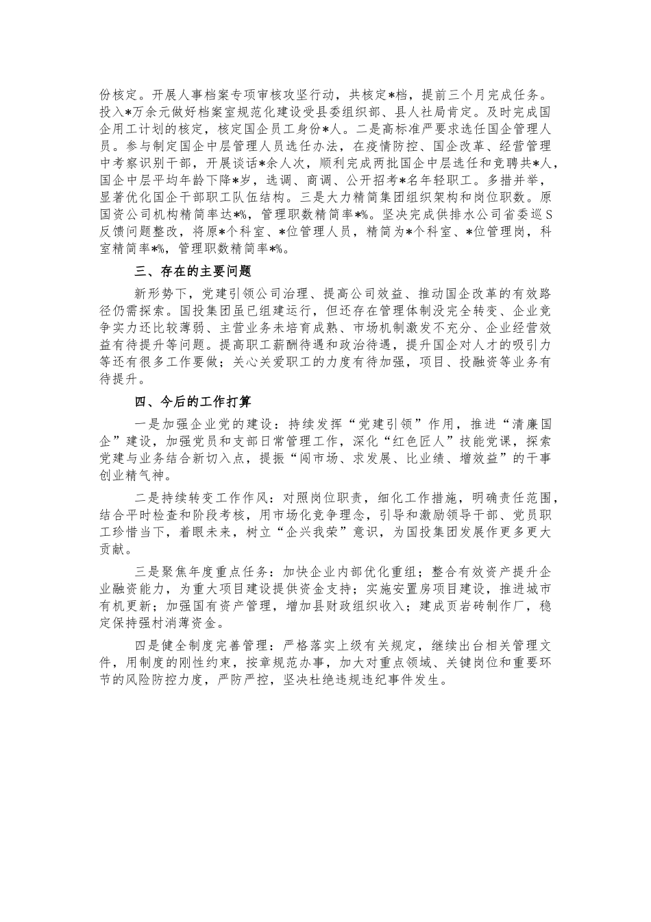 国投集团2021工作总结汇报.docx_第3页