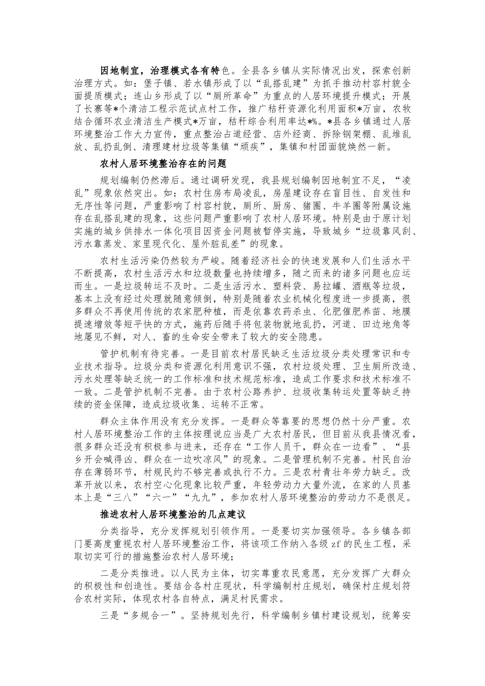 农村人居环境整治调研建议.docx_第2页