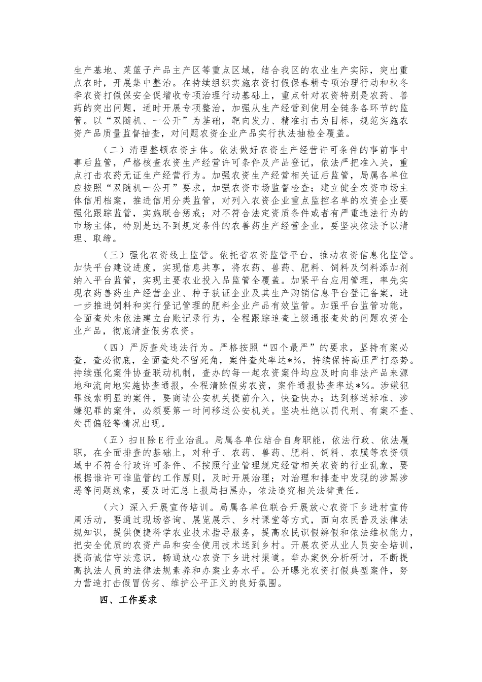 农资打假实施工作方案.docx_第2页