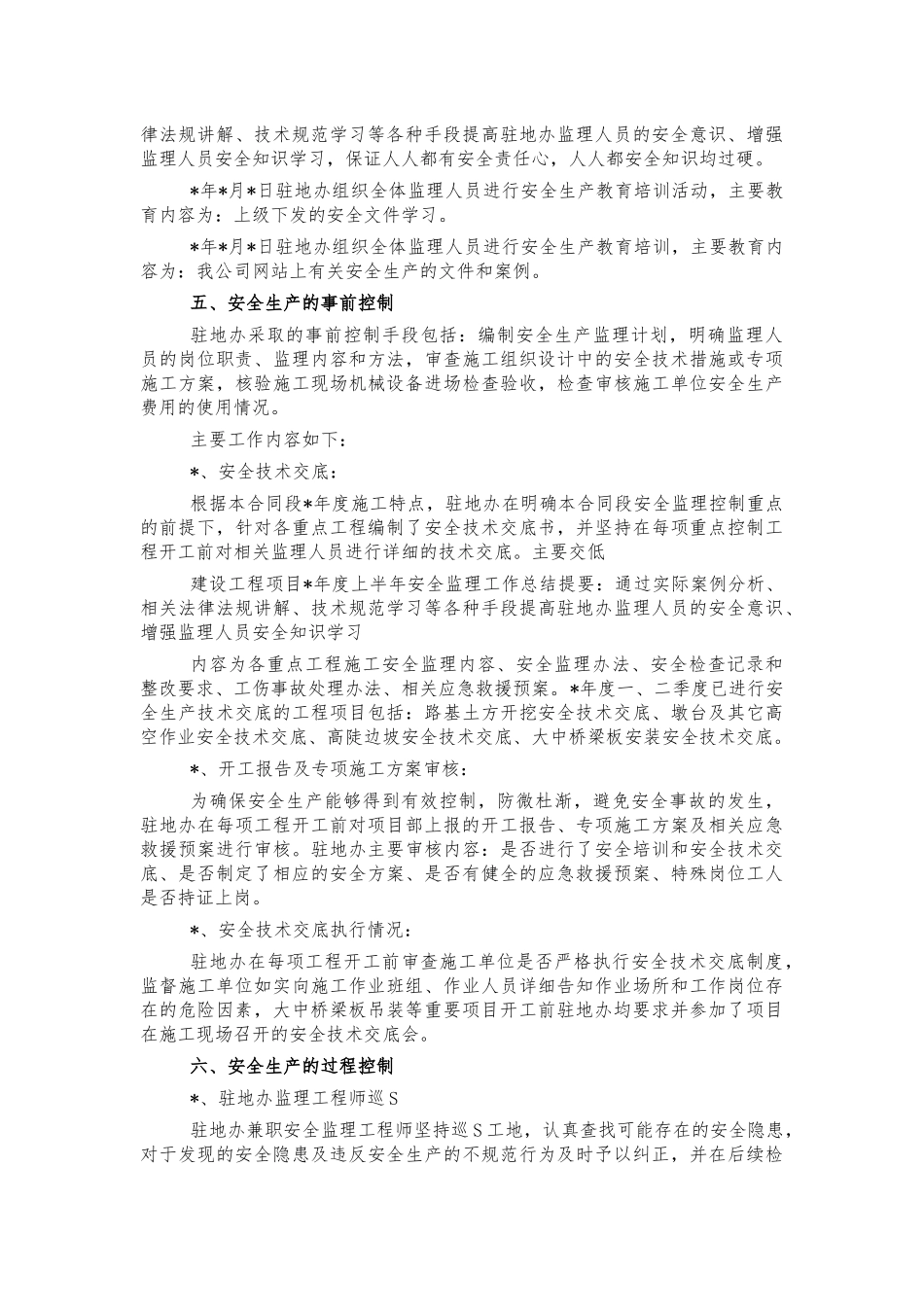 道路项目监理工作总结汇报.docx_第2页