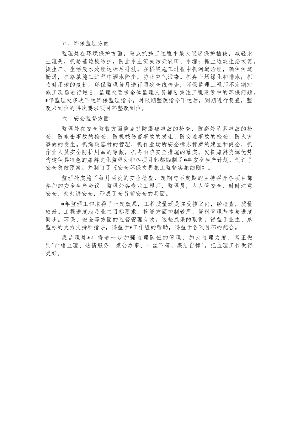 监理处年度工作总结汇报.docx_第3页