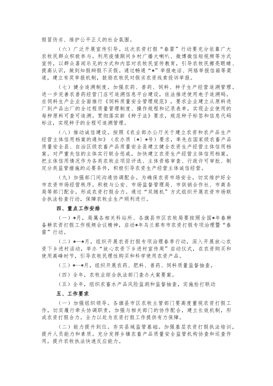农资打假监管工作实施方案.docx_第3页