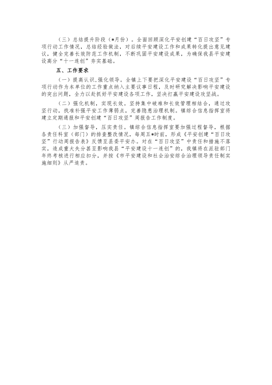 镇2021年平安创建工作方案.docx_第3页