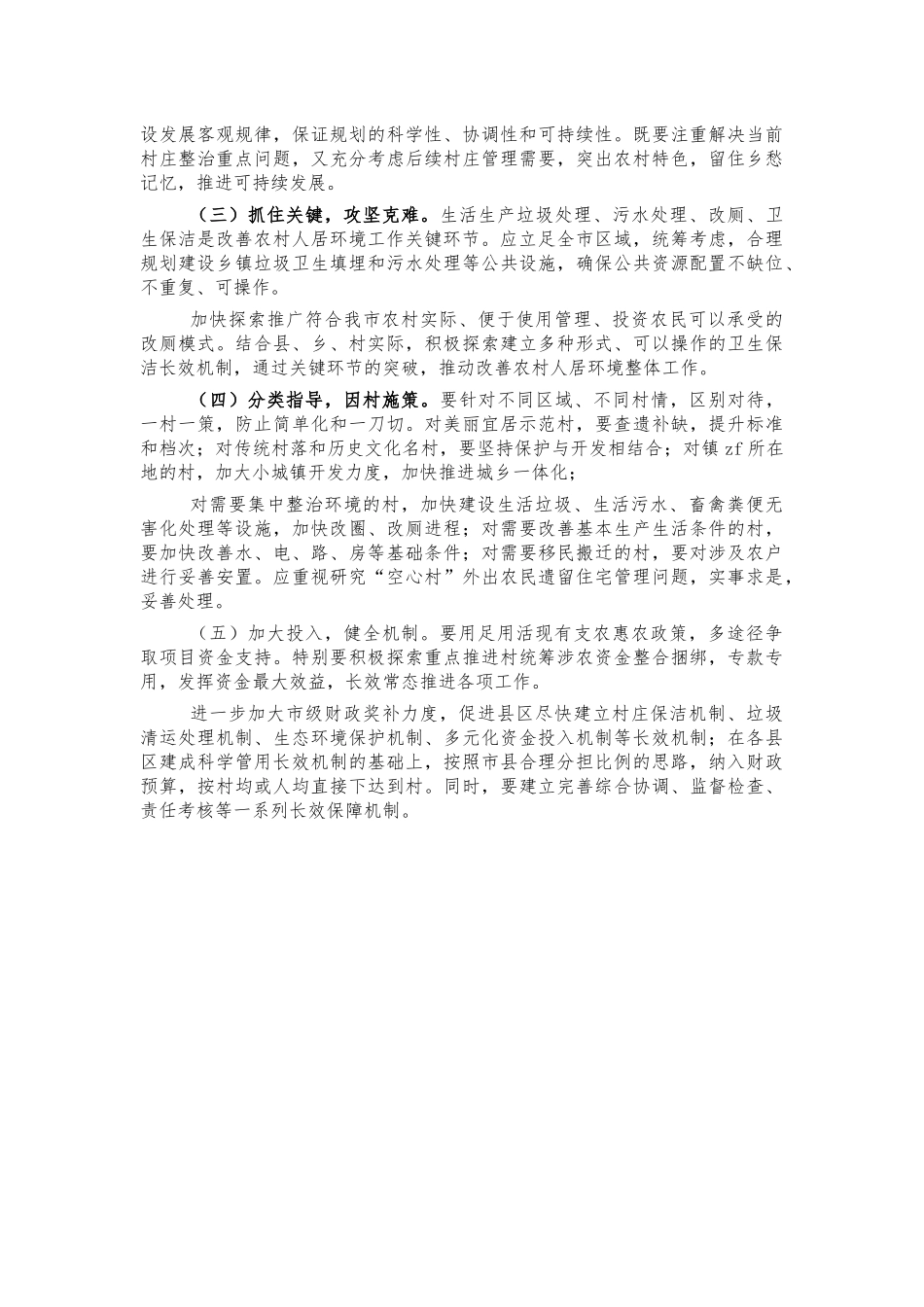 农村人居环境整治调研对策建议.docx_第3页