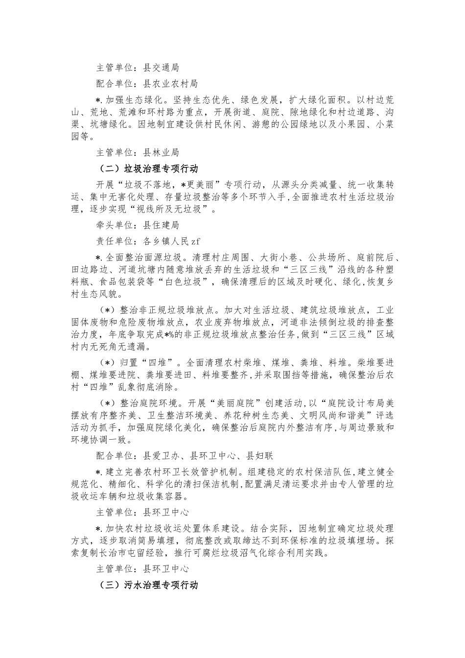 2021年城乡环境整治工作方案.docx_第2页