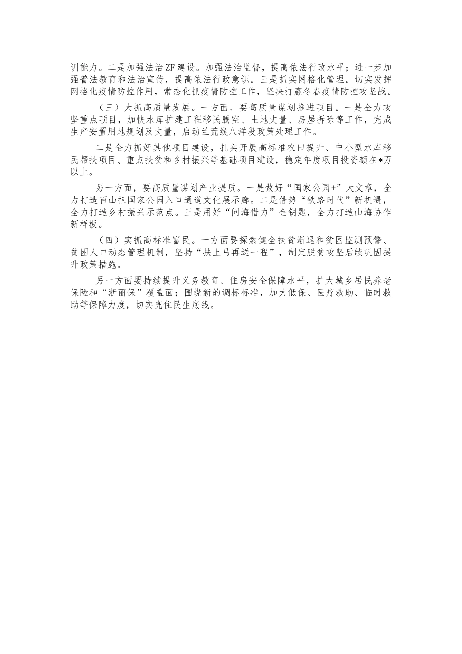 2021年乡镇工作总结报告.docx_第3页