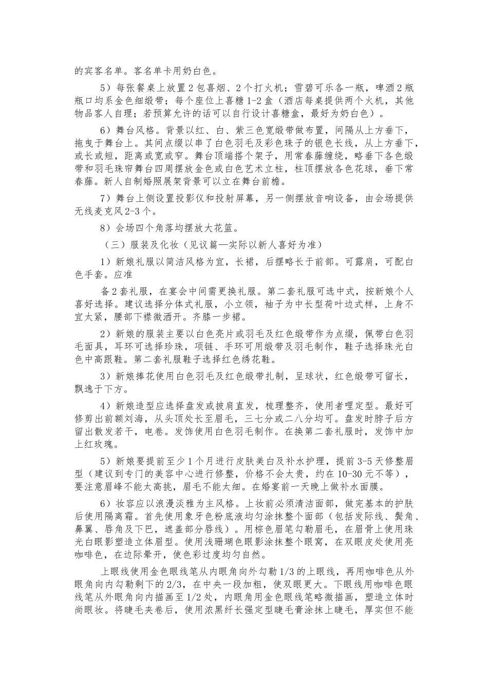 草坪婚礼策划方案.docx_第2页