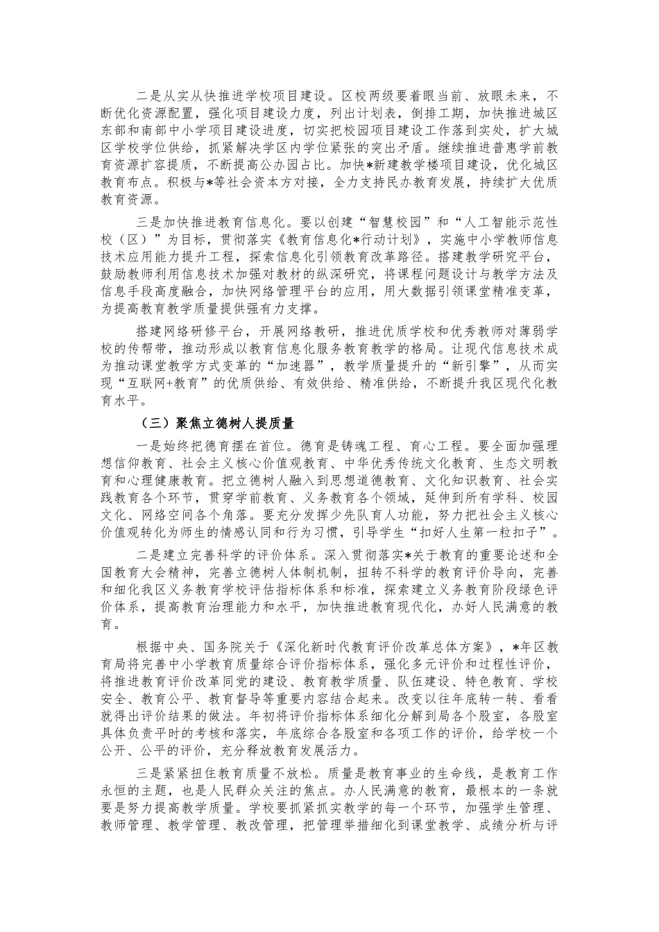 2021年教育工作总结表彰会讲话.docx_第3页