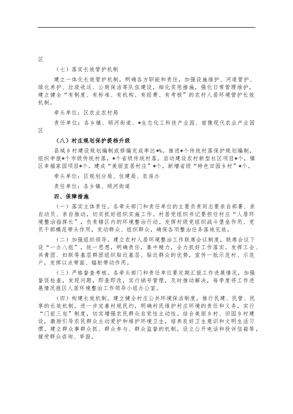 2021年农村人居环境改善工作方案.docx_第3页