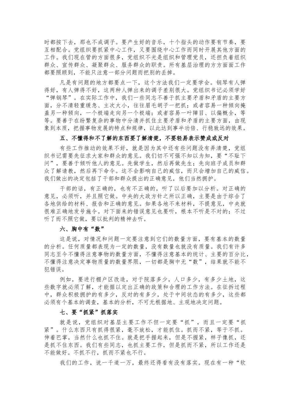 2021年新任村支书培训讲话.docx_第2页
