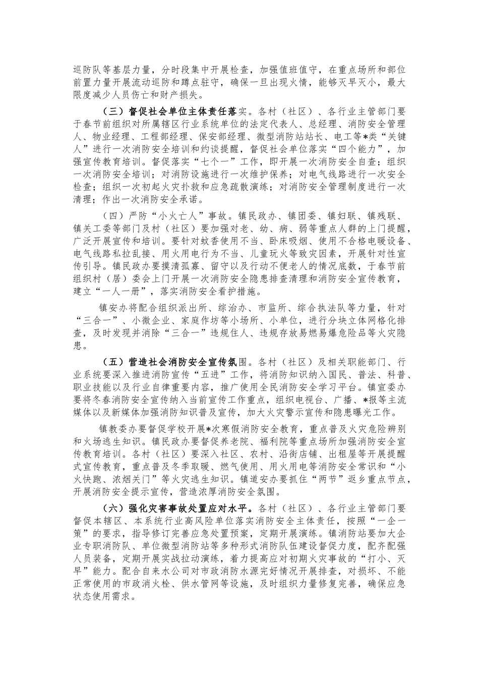 镇消防安全整治工作方案.docx_第3页
