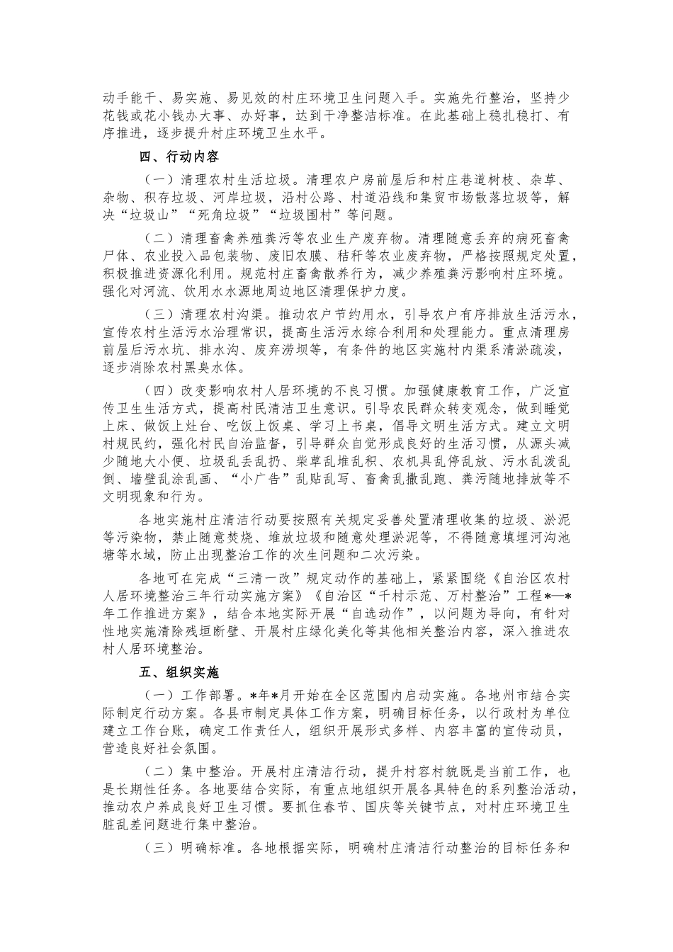 2021年三清一改农村环境整治方案.docx_第2页