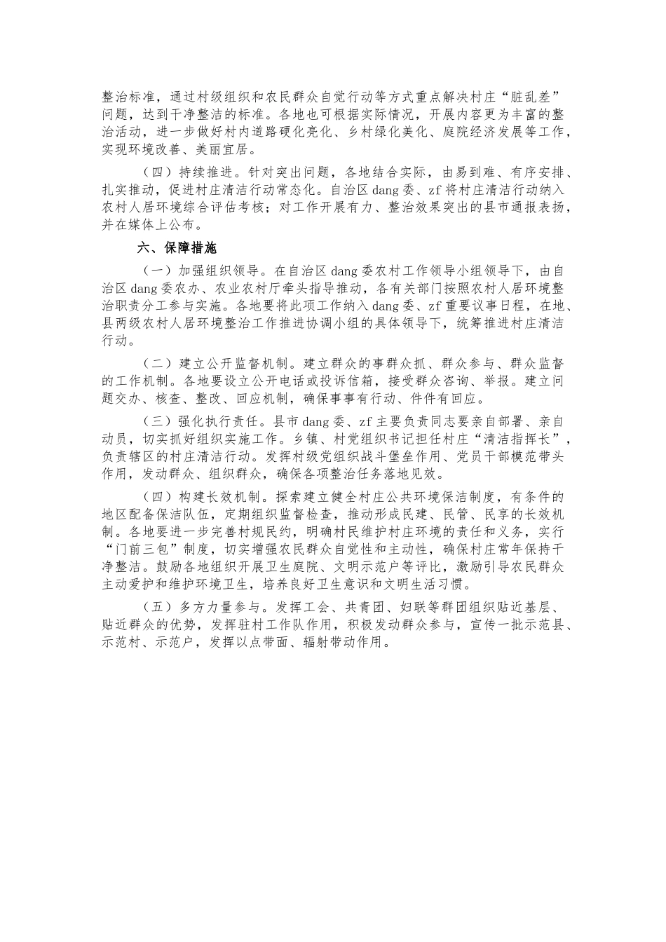 2021年三清一改农村环境整治方案.docx_第3页