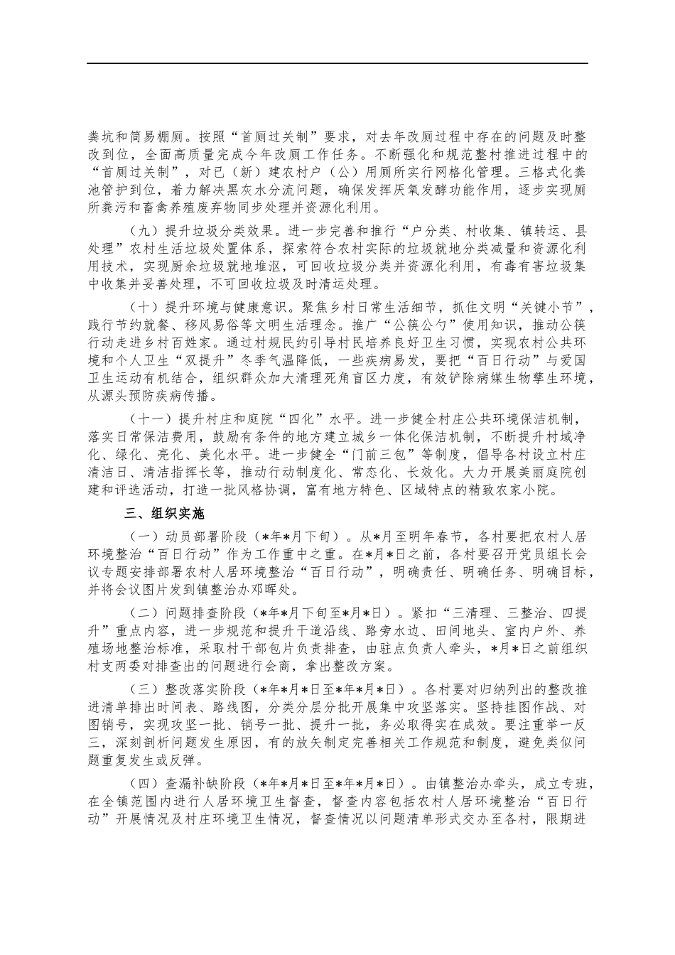 2021年镇农村人居环境整治方案.docx_第2页