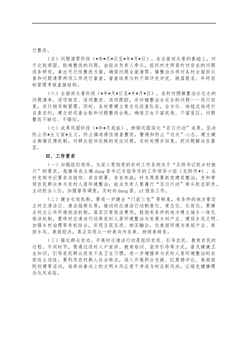 2021年镇农村人居环境整治方案.docx_第3页