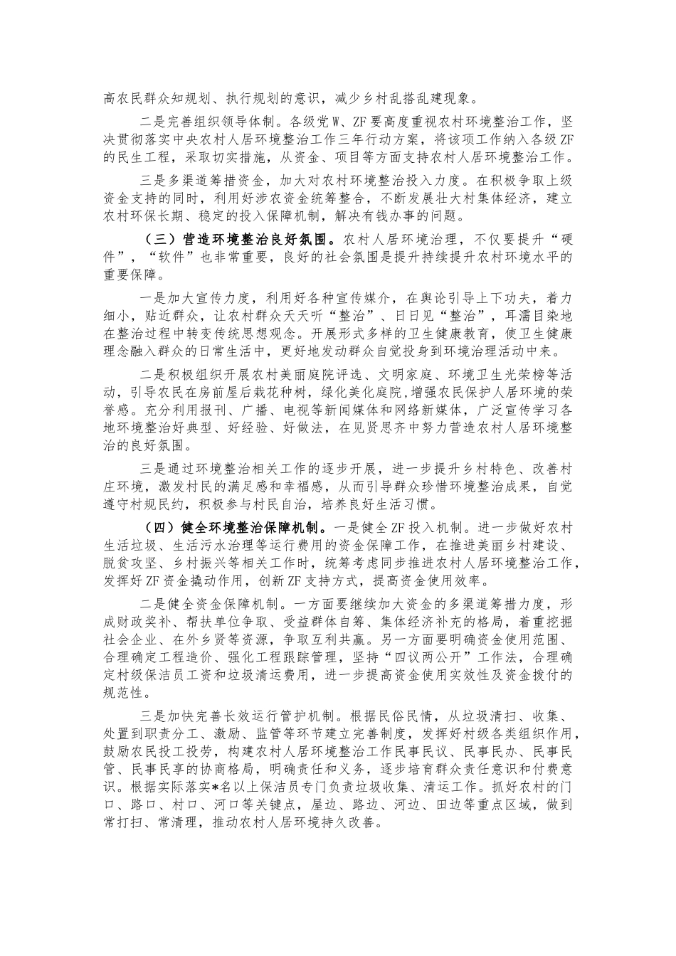 村人居环境整治总结调研建议.docx_第3页