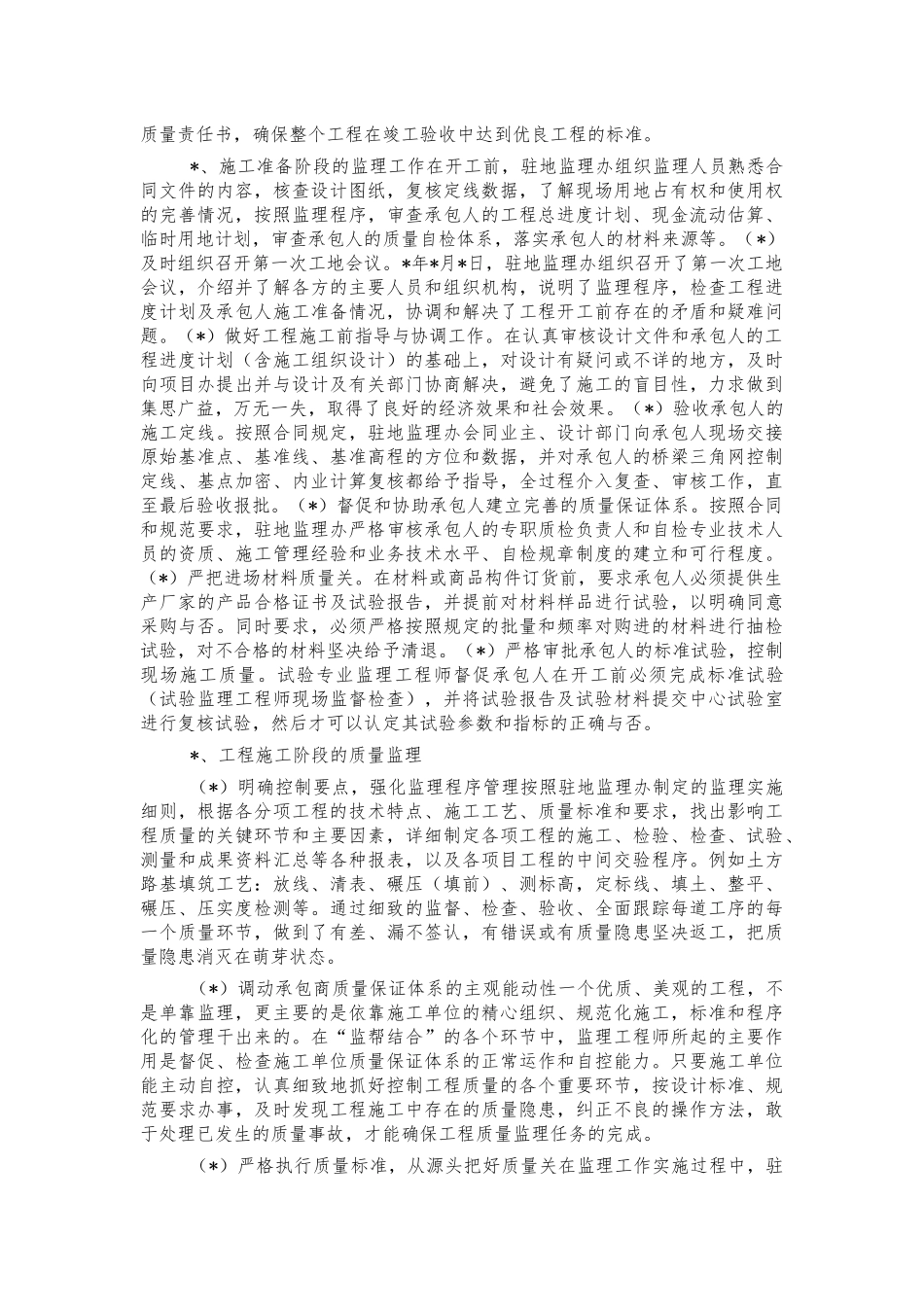 高速公路监理工作年度总结.docx_第2页