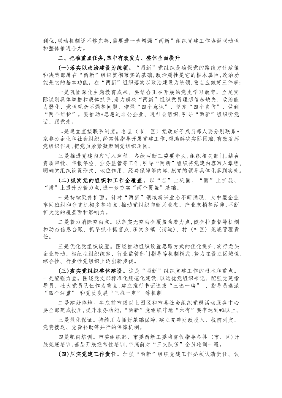 2021年两新组织党建工作推进会讲话.docx_第2页