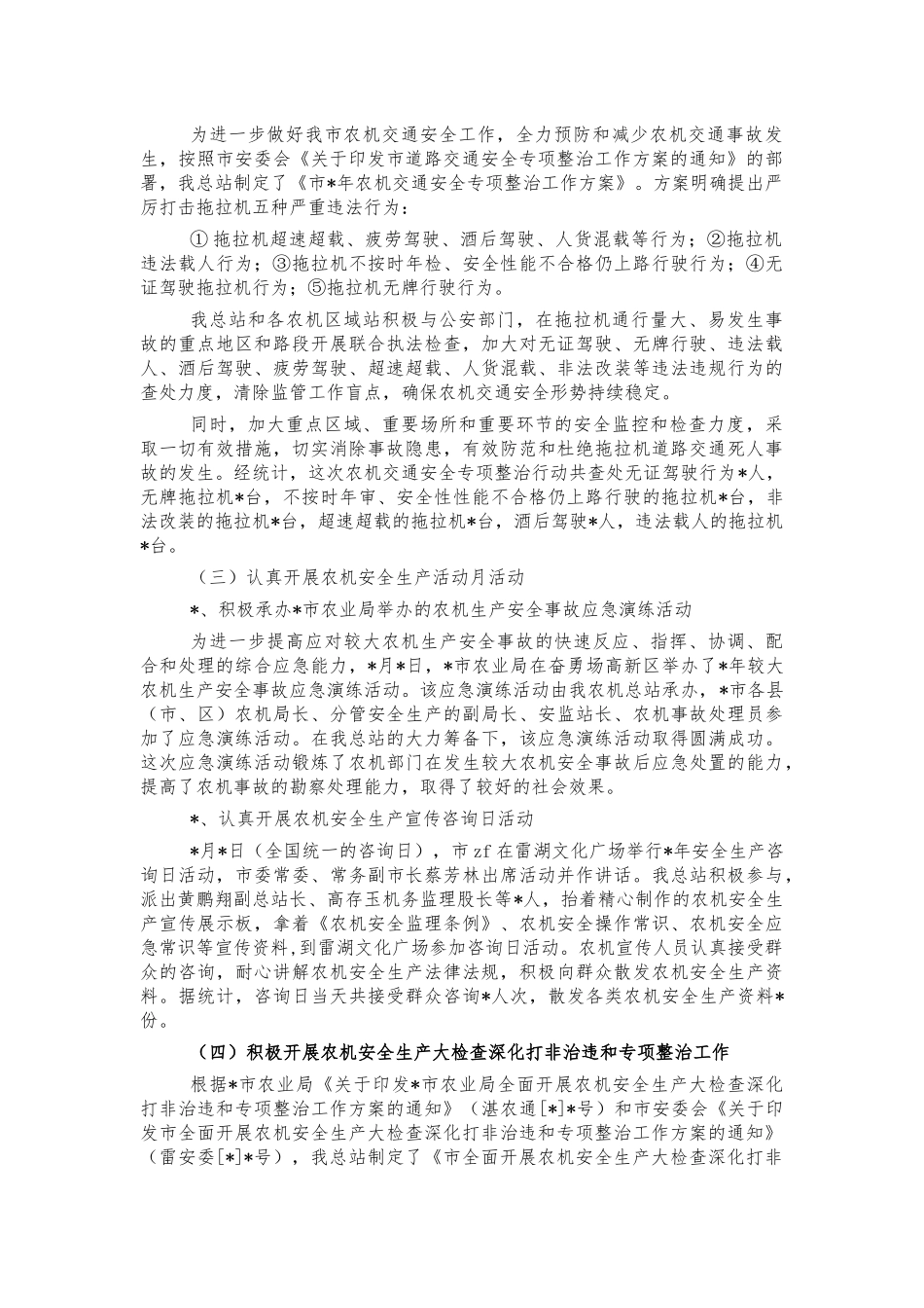 2021年农机安全监理工作总结.docx_第2页