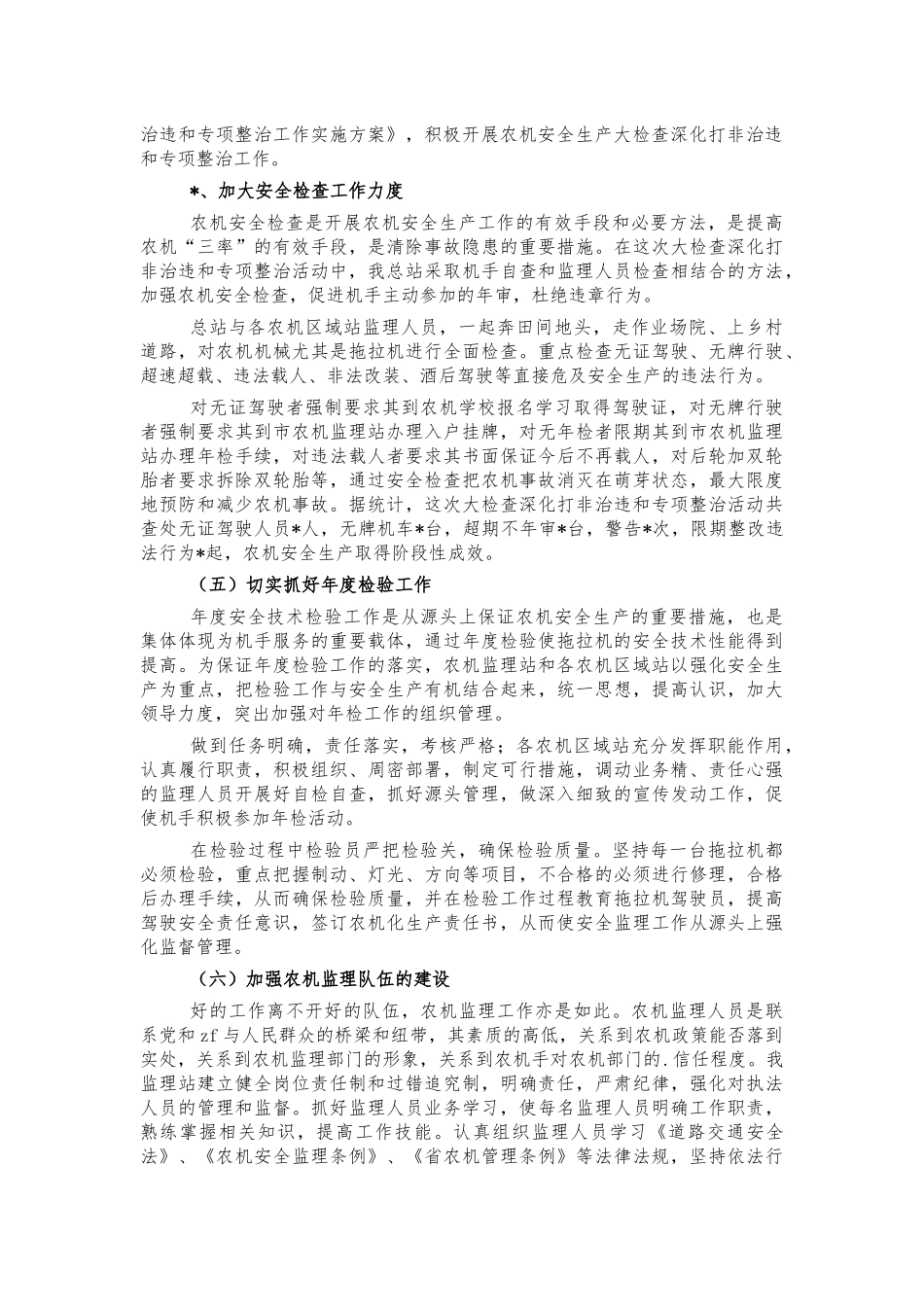 2021年农机安全监理工作总结.docx_第3页
