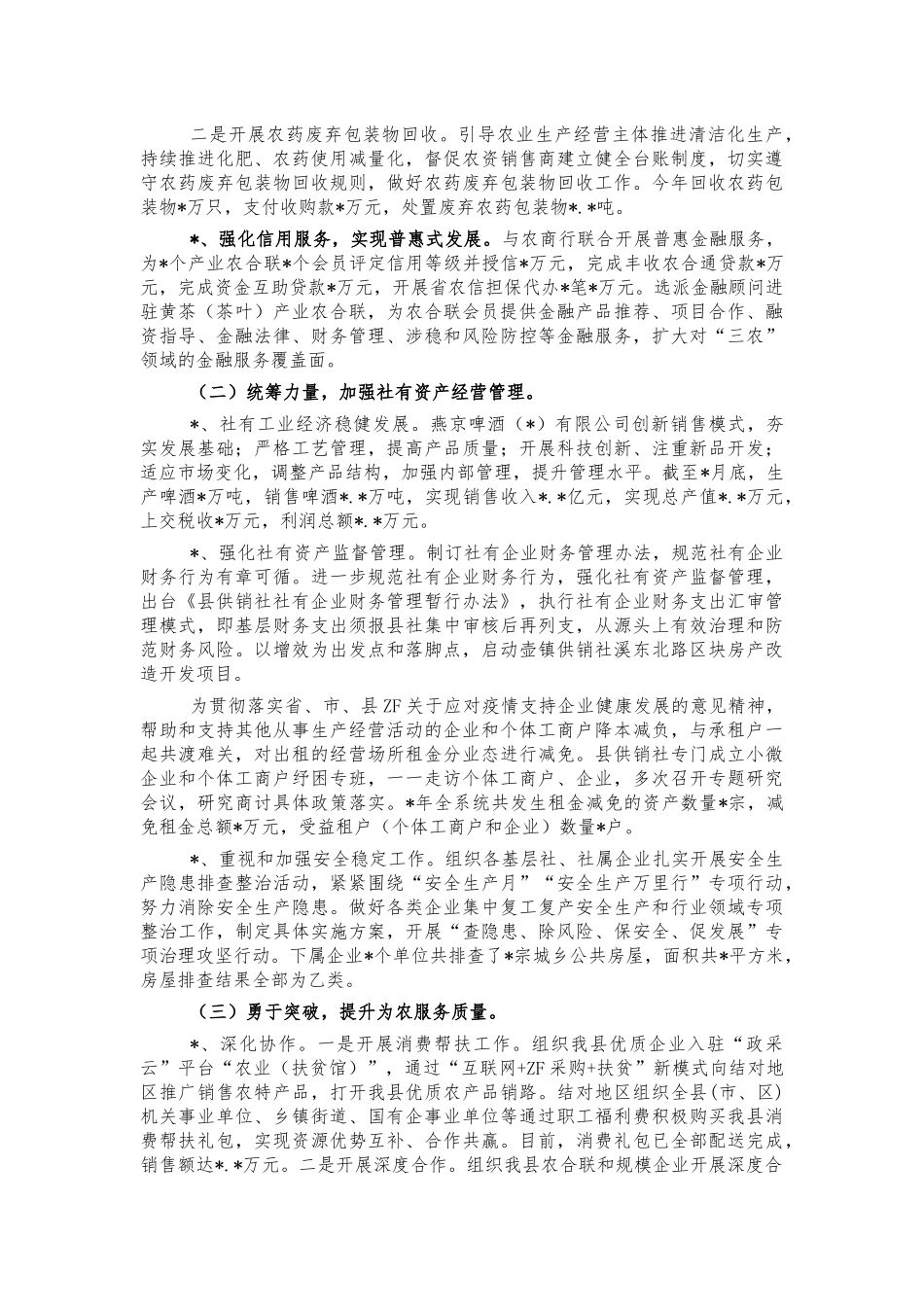 供销社2021年度工作总结.docx_第2页