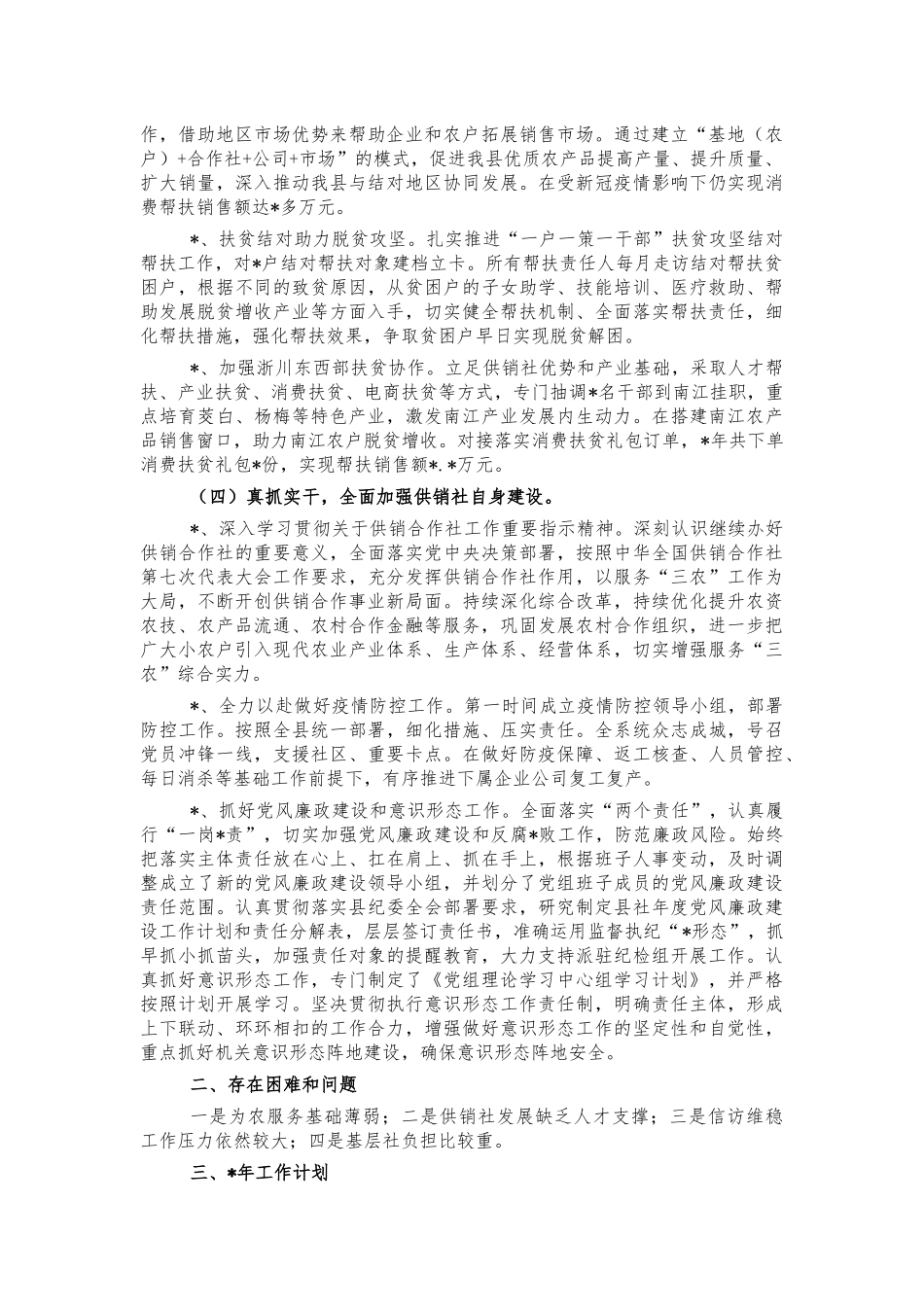 供销社2021年度工作总结.docx_第3页