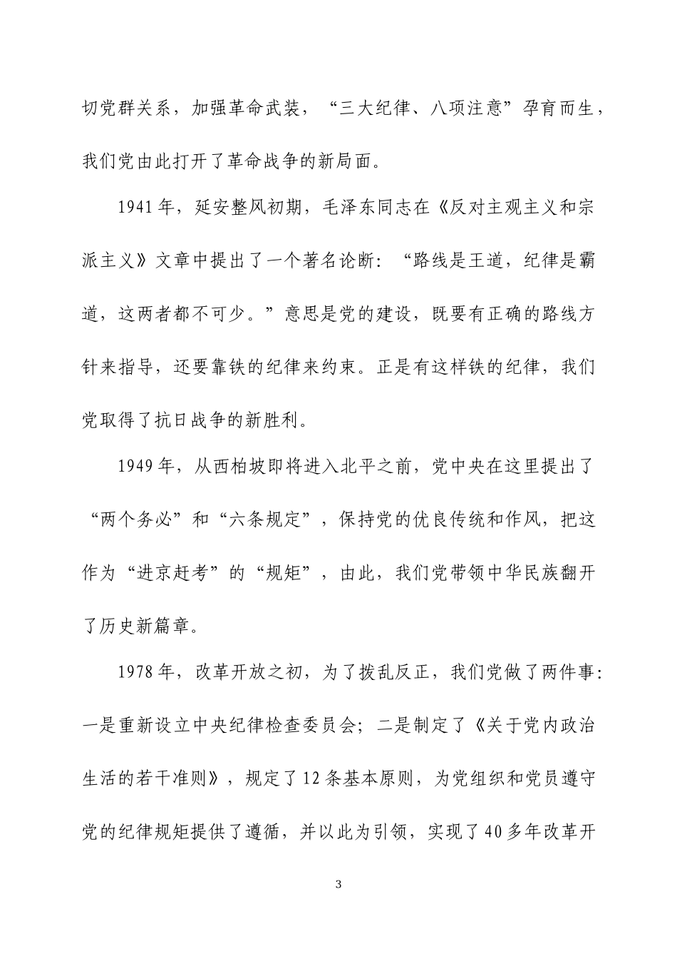 廉政党课讲稿三篇.docx_第3页