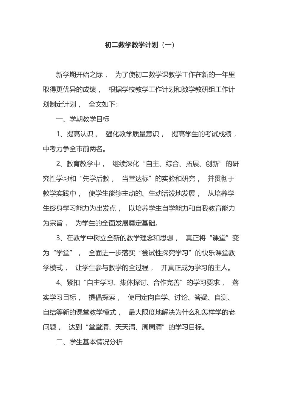 xzjphb最新人教版初二八年级数学下册第二学期教学进度计划.docx_第1页