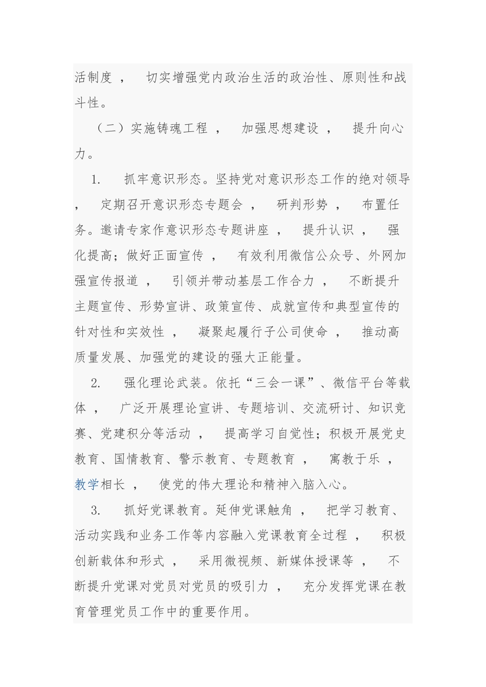 xzjphb3篇国企集团公司党委2021年党建工作计划要点范文.docx_第3页