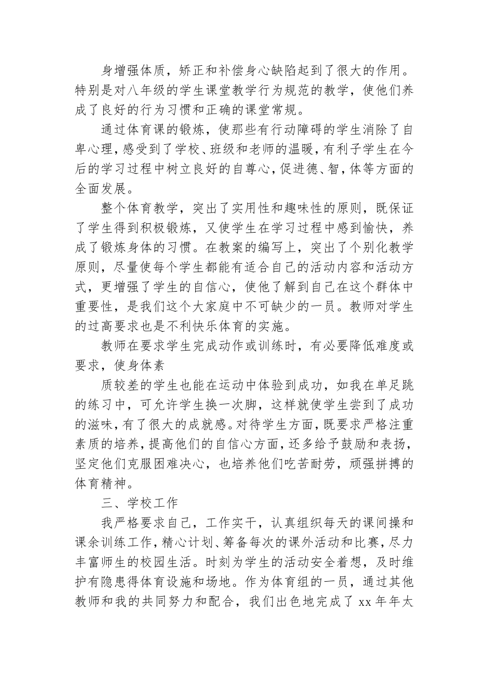 体育教师党员工作总结.doc_第3页