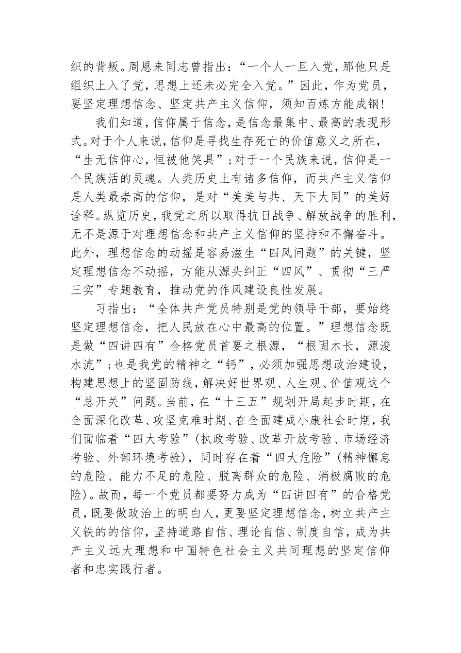 两学一做四讲四有做合格党员演讲稿范文.doc_第2页