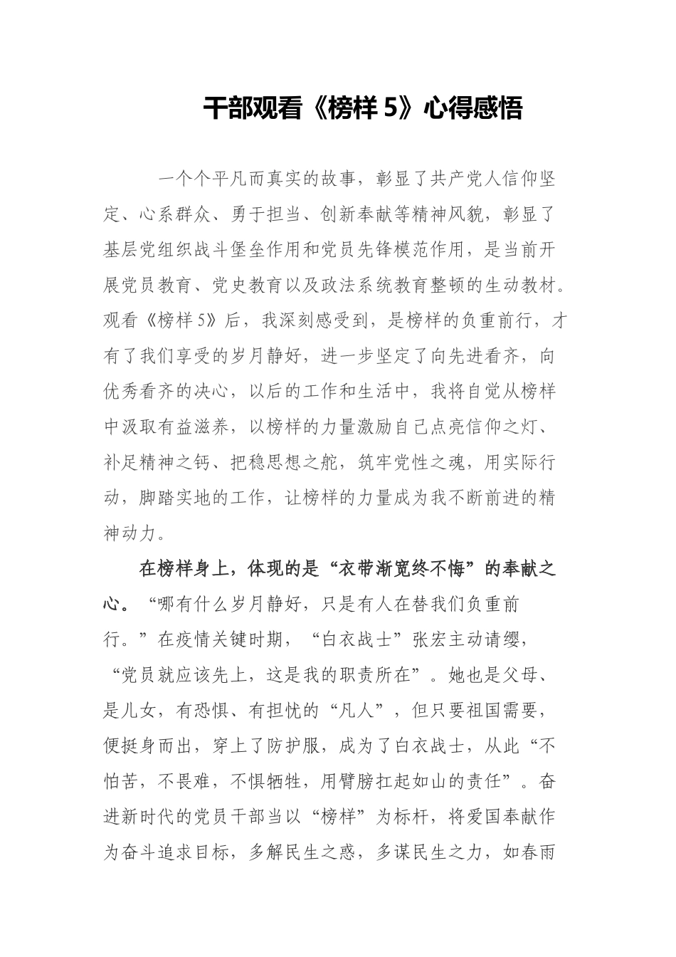 干部观看《榜样5》心得感悟.docx_第1页