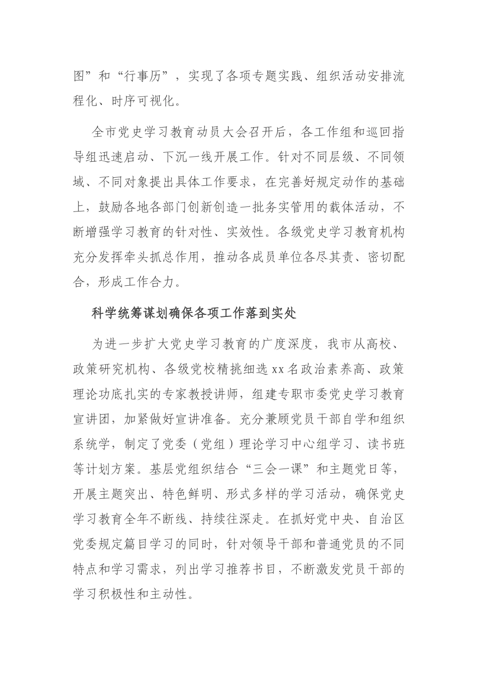 2021开展党史学习教育工作汇报.docx_第3页