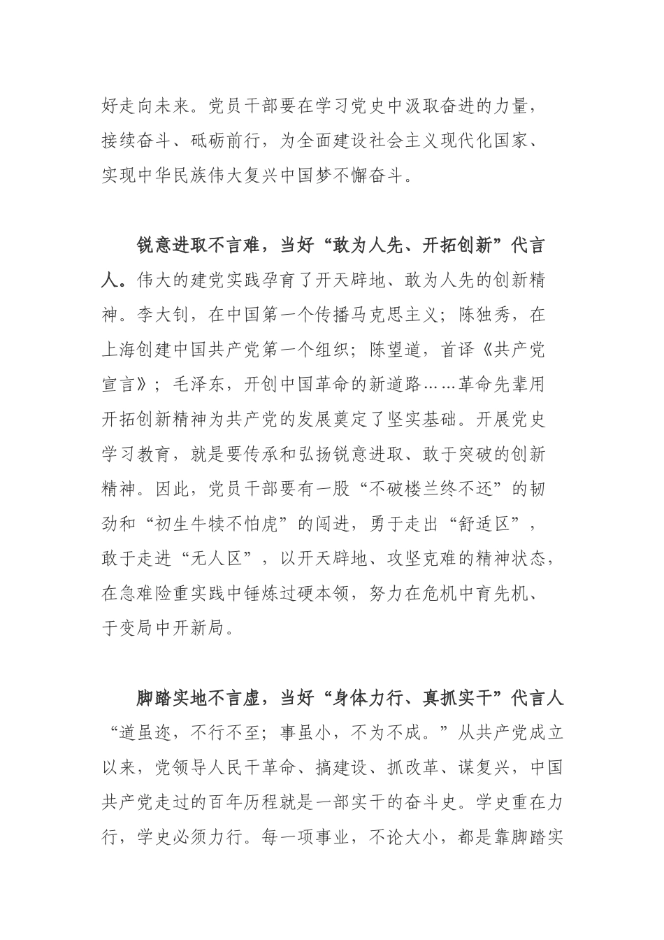 2021公司党史学习教育动员大会上的讲话.docx_第2页