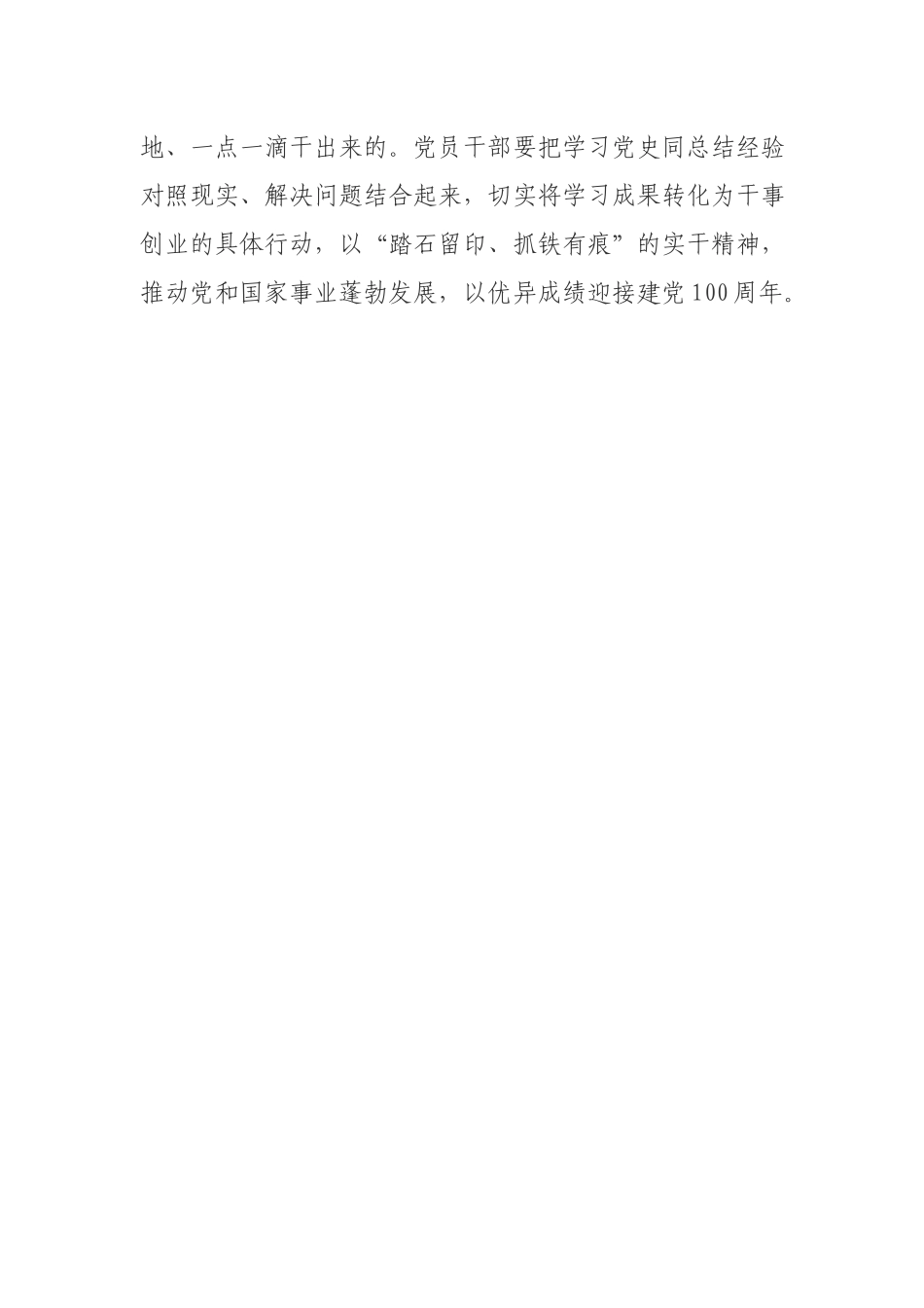 2021公司党史学习教育动员大会上的讲话.docx_第3页