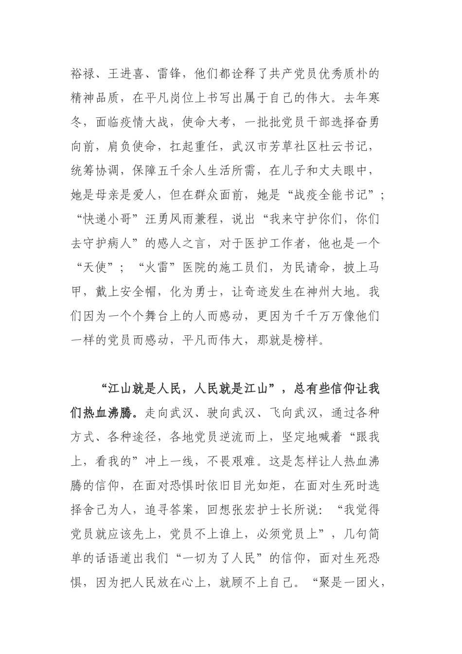 党员干部观看《榜样5》心得感悟：榜样之光照耀前行之路.docx_第2页