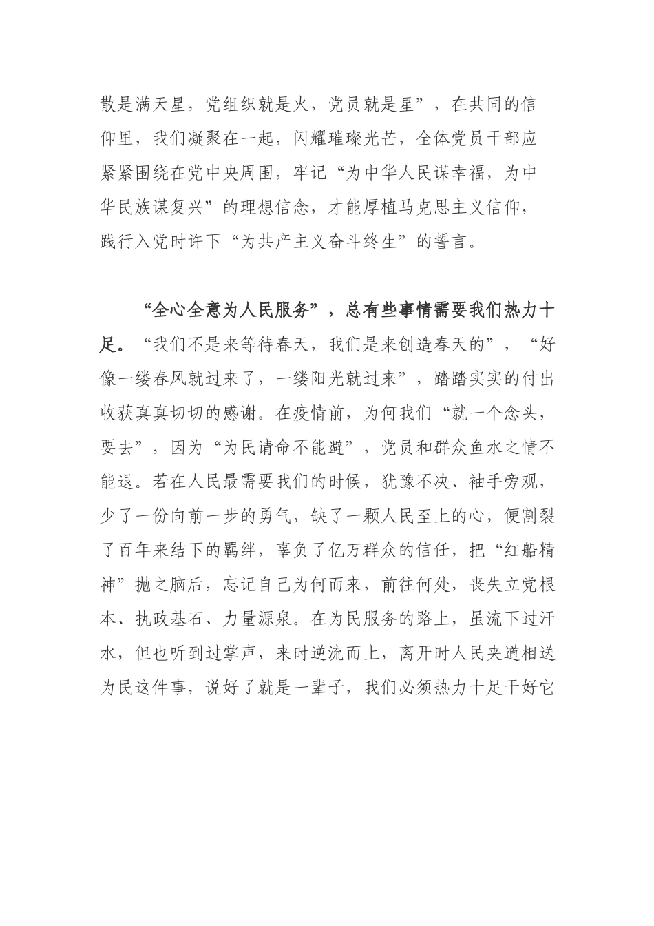 党员干部观看《榜样5》心得感悟：榜样之光照耀前行之路.docx_第3页