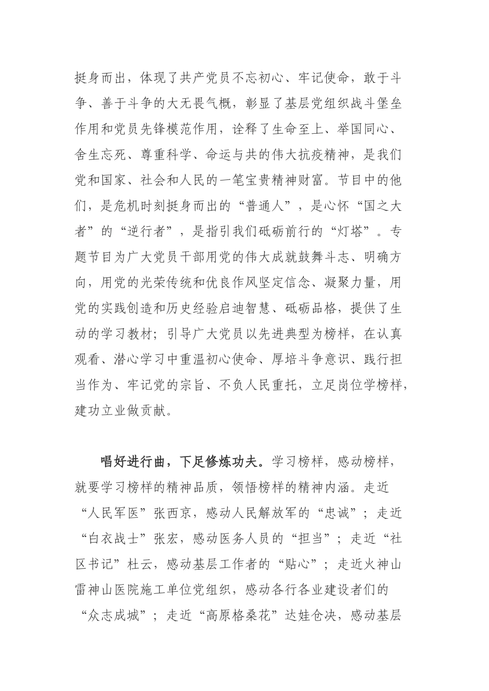 纪检监察干部观看《榜样5》心得体会.docx_第2页