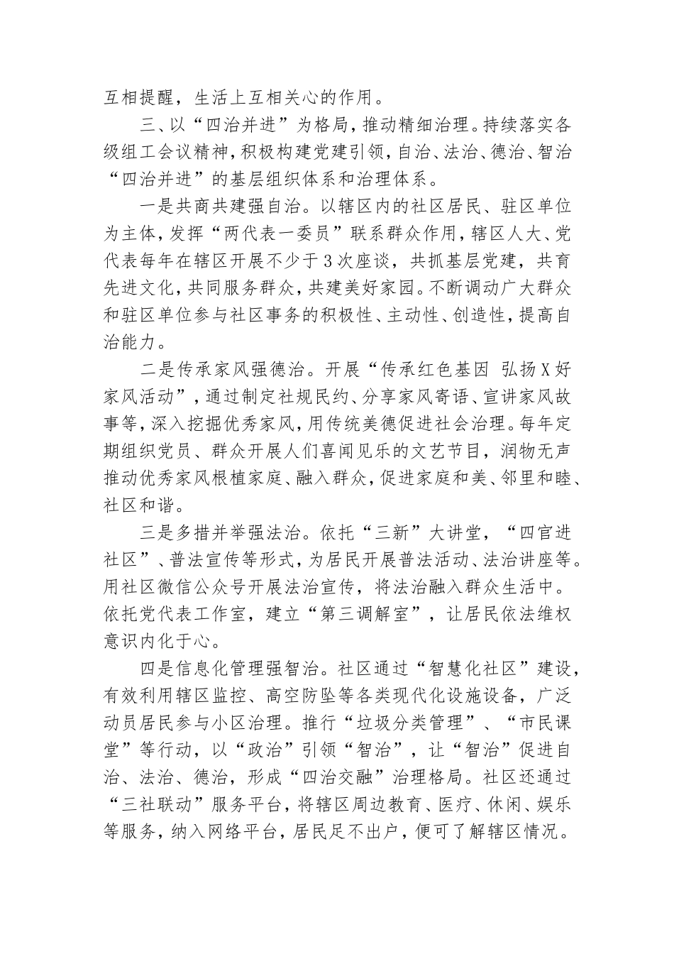 关于社区党建工作情况汇报.doc_第3页