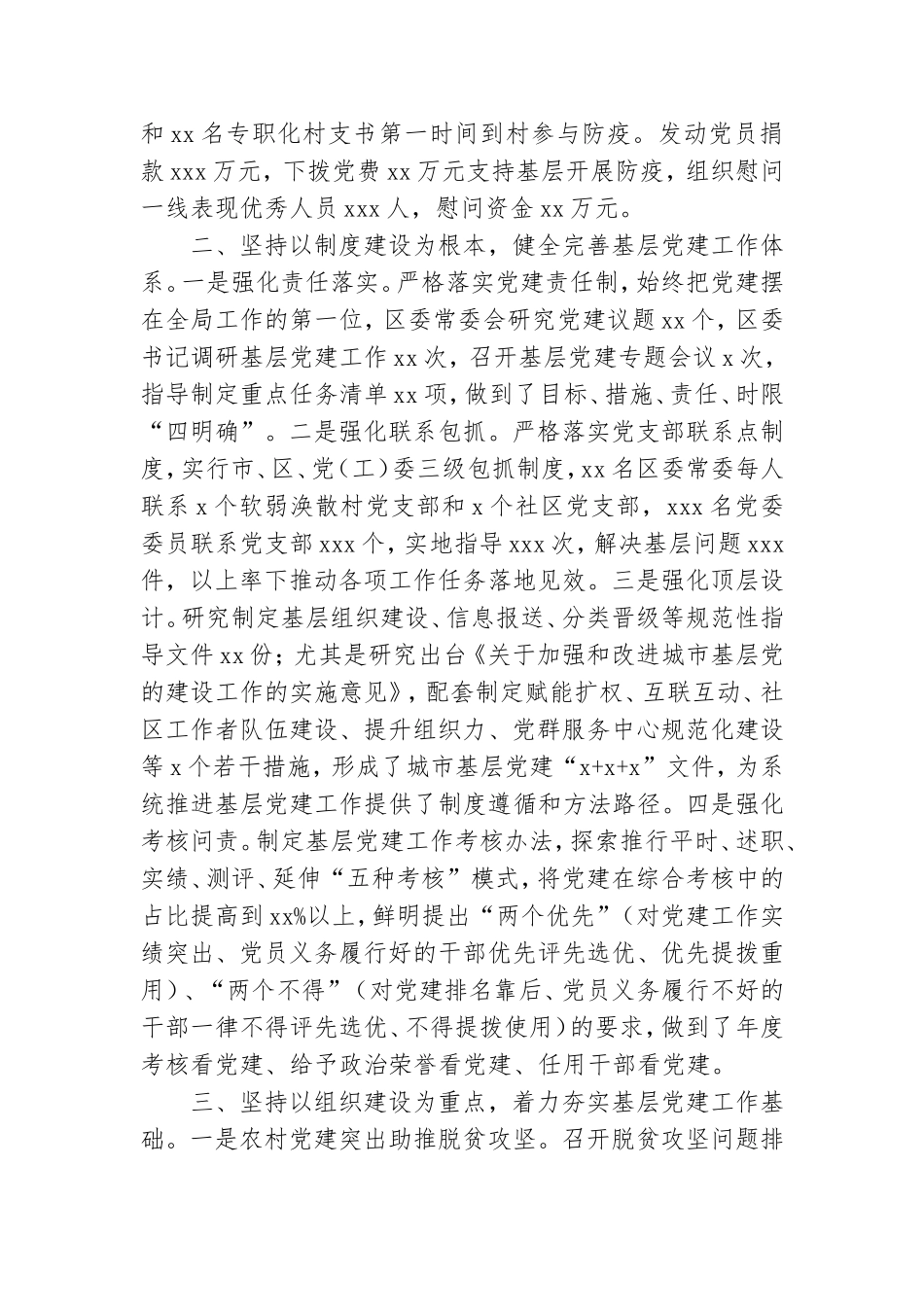 关于2020年抓基层党建工作情况报告.doc_第2页