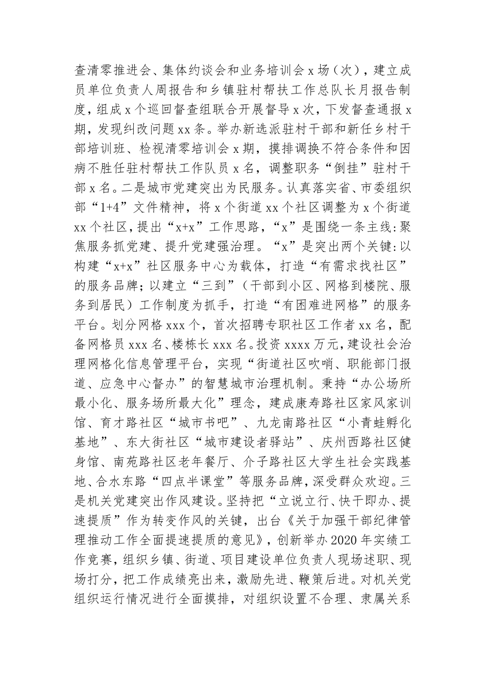 关于2020年抓基层党建工作情况报告.doc_第3页