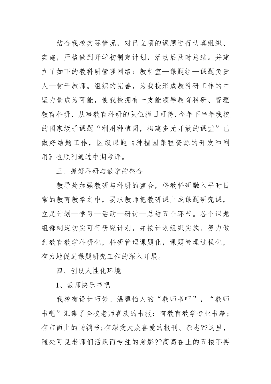 2021年学校科研工作总结范文4篇.docx_第2页