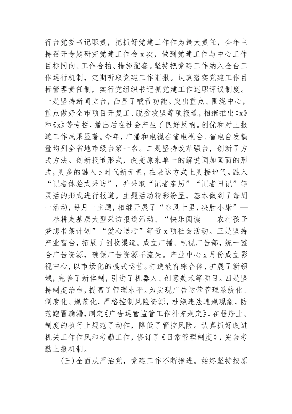 电视台党支部书记抓基层党建工作述职报告.doc_第2页