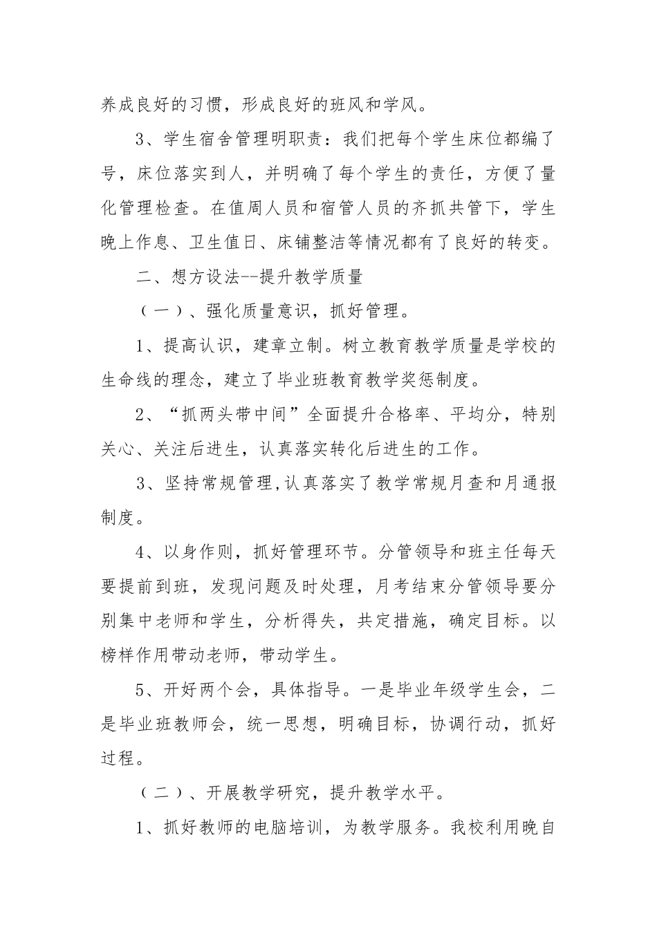 2021年学校教学总结：总结成绩-开拓前进.docx_第2页