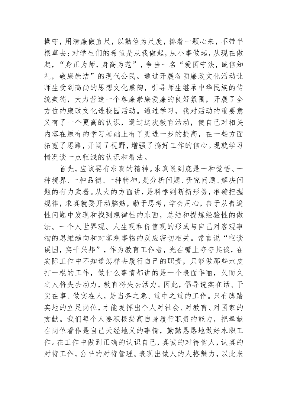 教师党风廉正建设心得体会.doc_第3页