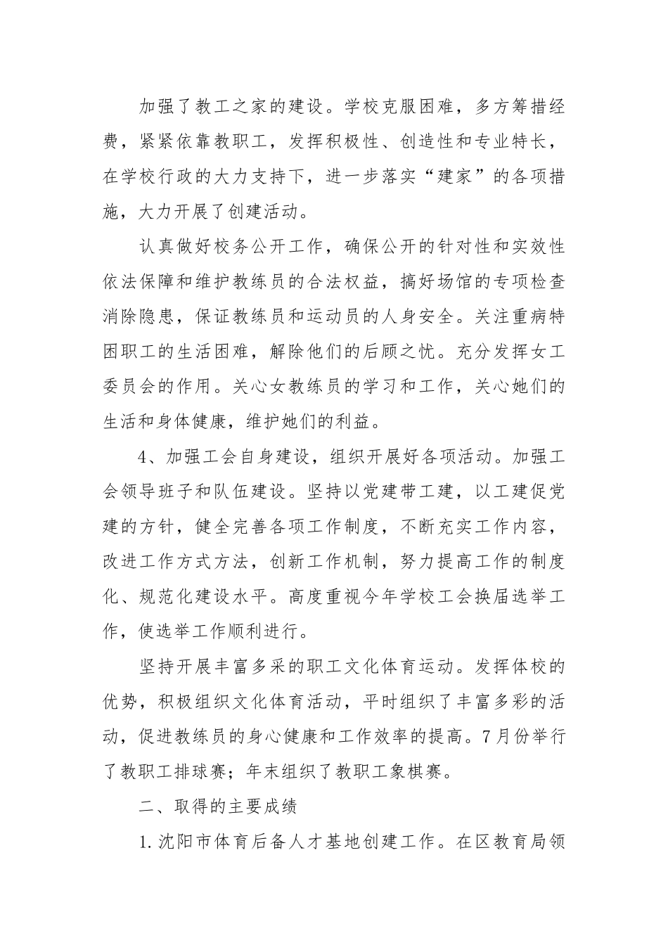 2021年学校教育工会工作总结.docx_第3页