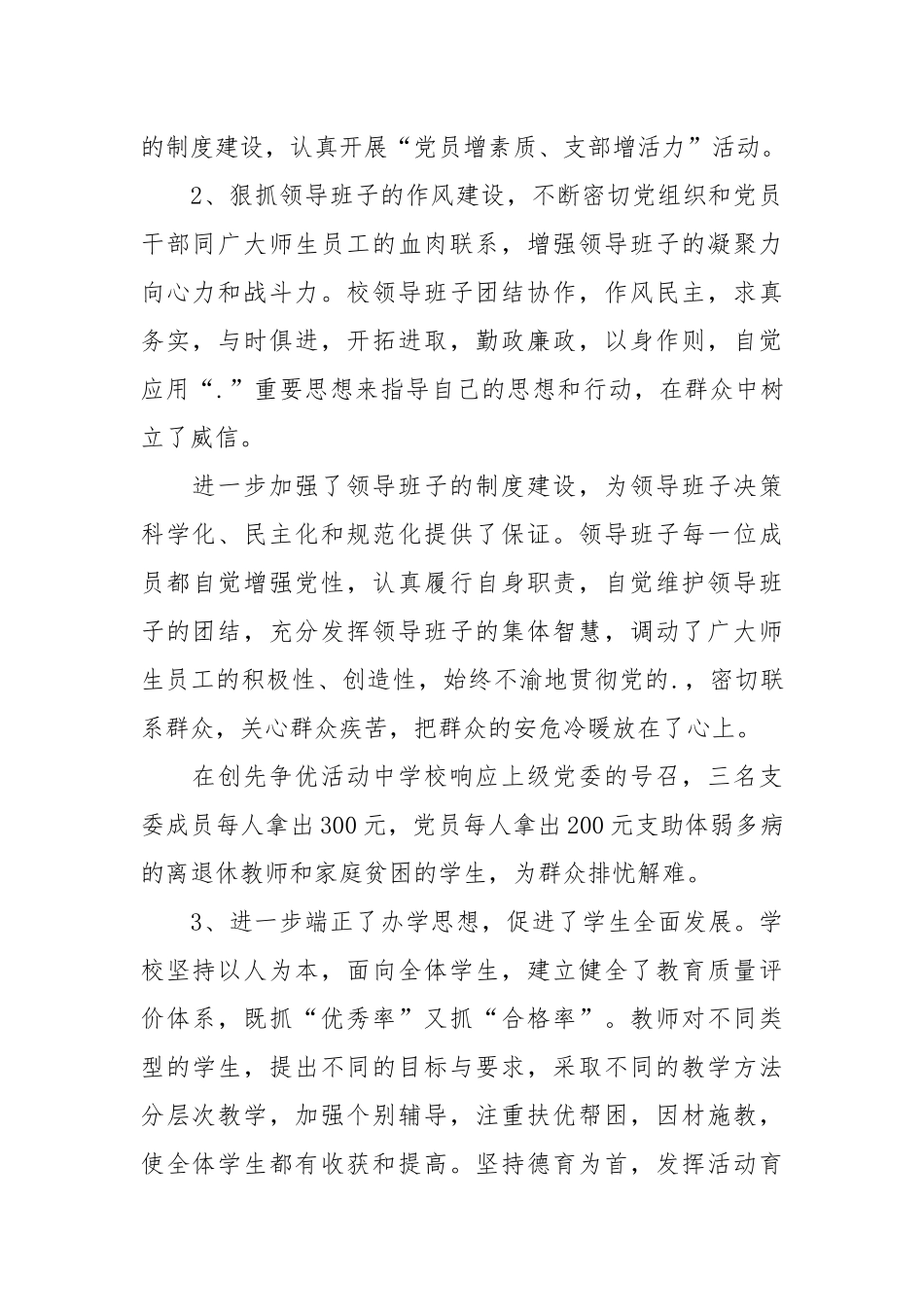 2021年学校开展文明单位创建活动工作总结.docx_第3页