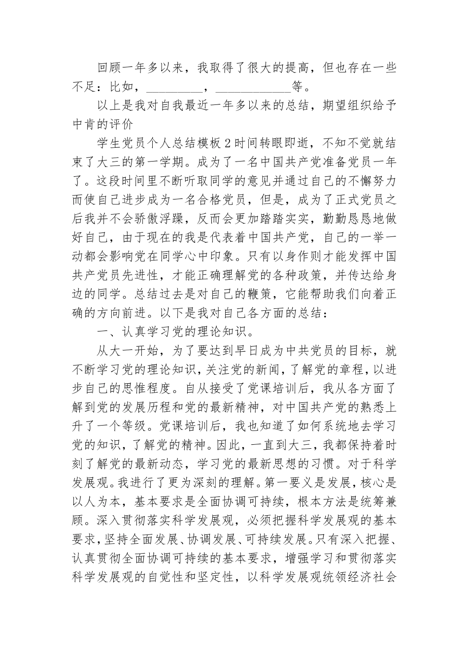 学生党员个人工作总结模板.doc_第2页